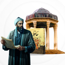 فال حافظ