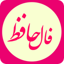 فال واقعی