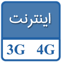 افزایش سرعت اینترنت تضمینی