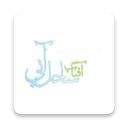 ساحل آبی ( Saahele Abi )