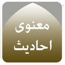 احادیث معنوی