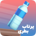 بطری بازی