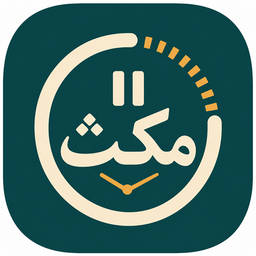 مکث