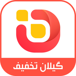 گیلان تخفیف