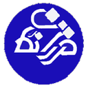 فرزانگان راه دانش