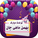 birthdaybahman