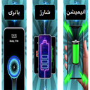 انیمیشن شارژ