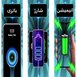انیمیشن شارژ