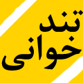 آموزش تندخوانی