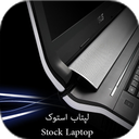 Laptop Stock