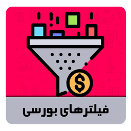 Bourse Filters