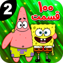 SpongeBob 2 Cartoon and Game