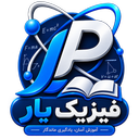 فیزیک یار دهم تجربی(گام به گام)