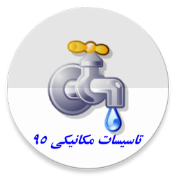 فهرست بهاي مكانيك 95 + فايل اكسل