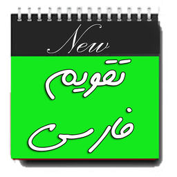 تقویم فارسی