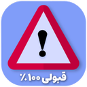 ازمون ایین نامه رانندگی 1403 ، اصلی