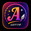فونت استوری