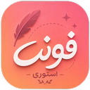 استوری فونت برای اینستاگرام