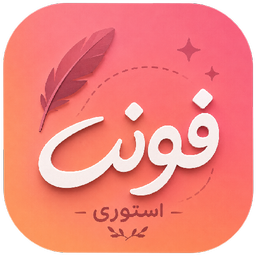 استوری فونت برای اینستاگرام