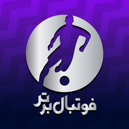 فوتبال برتر