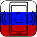 Russian Music Ringtones