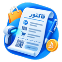 فروش‌یار صدورفاکتور و مدیریت فروشگاه