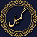 دعای کمیل صوتی و متنی