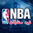 نبرد ستارگان: لیگ NBA