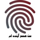 سن همسر آینده ام با اثر انگشت