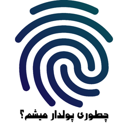 چطوری پولدار میشم؟ با اثر انگشت