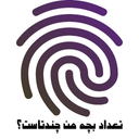 Number Of Children With Fingerprints