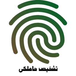 تشخیص حاملگی با اثر انگشت