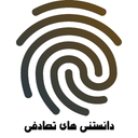 Random Facts With Fingerprints