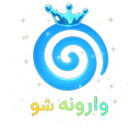 وارونه شو ! | مهمونی وارونه