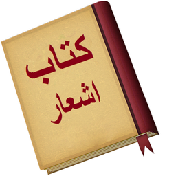 قفسه ی اشعار