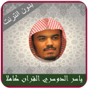 Yasser Dossari Quran Offline