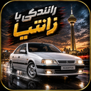 ماشین بازی زانتیا