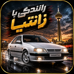 ماشین بازی زانتیا