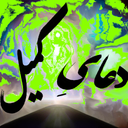 دعای کمیل - ترجمهٔ دکتر علی شریفیان