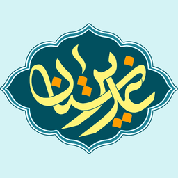 غدیرستان در رسانه