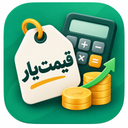 قیمت یار