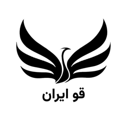 قو ايران