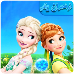 السا و آنای رنگی