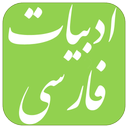 Persian Literature Employment Questi