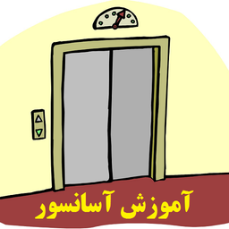 Elevator training