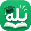 بله (آموزش)