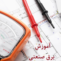 Industrial electrical training