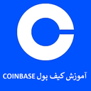 آموزش کیف پول COINBASE