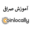 آموزش صرافی کوین لوکالی Coinlocally