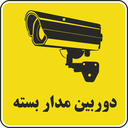 نصب دوربین مدار بسته